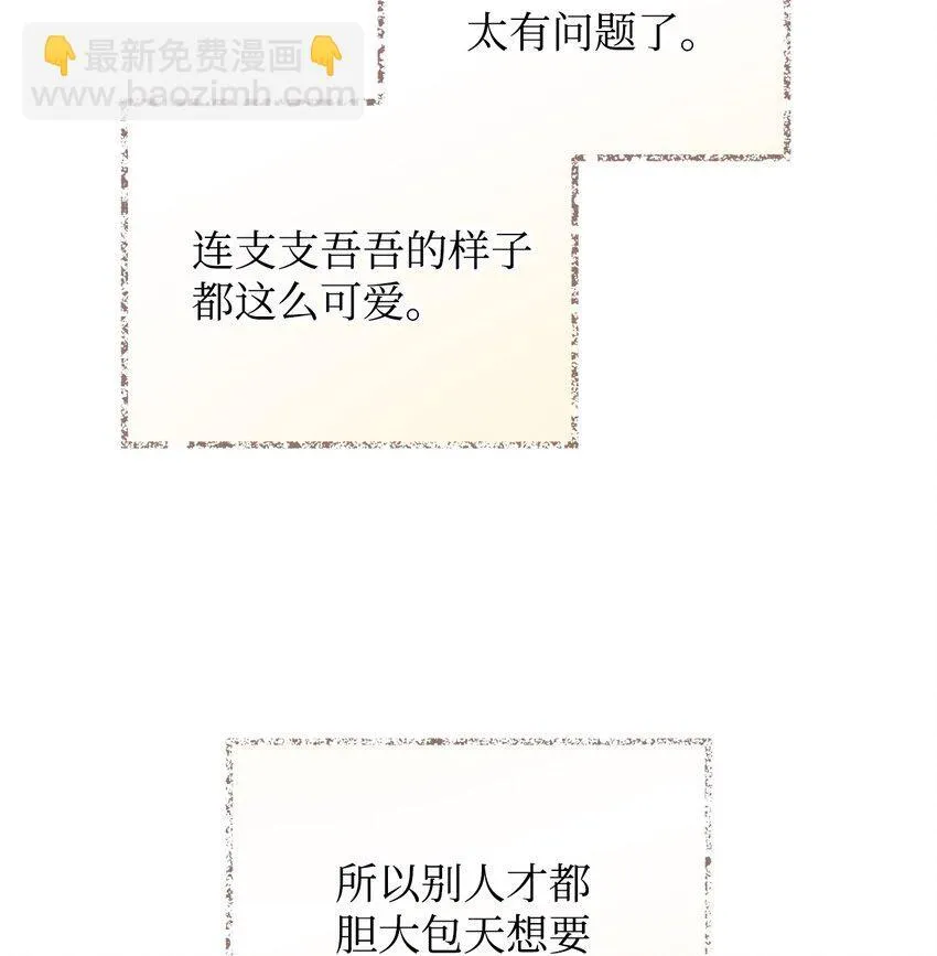 20 我要将她藏起来吗 第69页