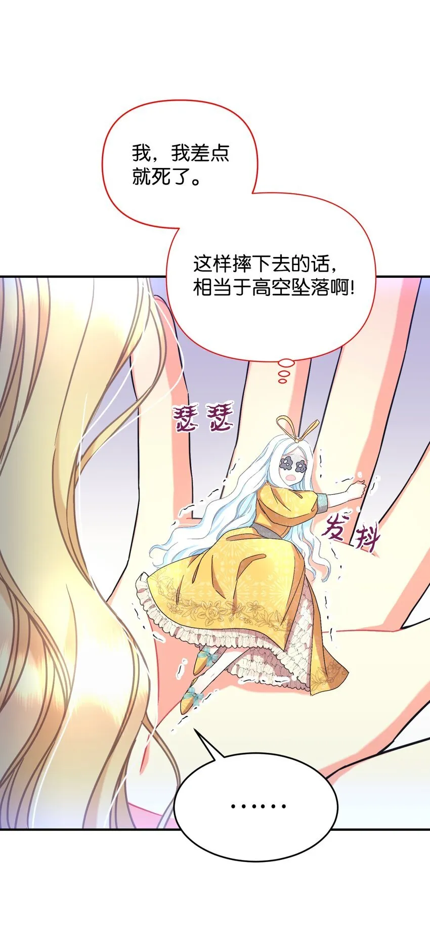 22 点心王国历险记 第8页