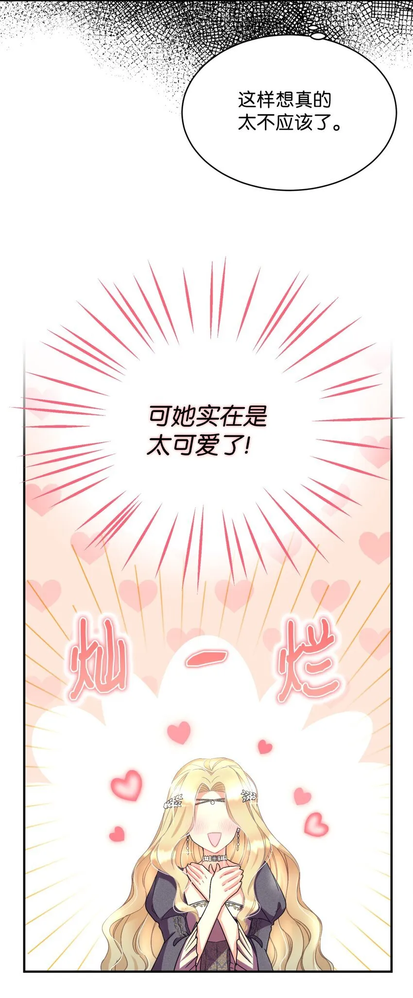 22 点心王国历险记 第10页