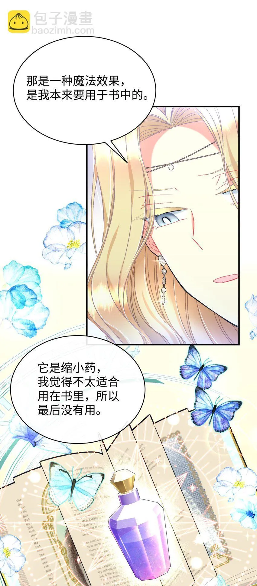 22 点心王国历险记 第17页