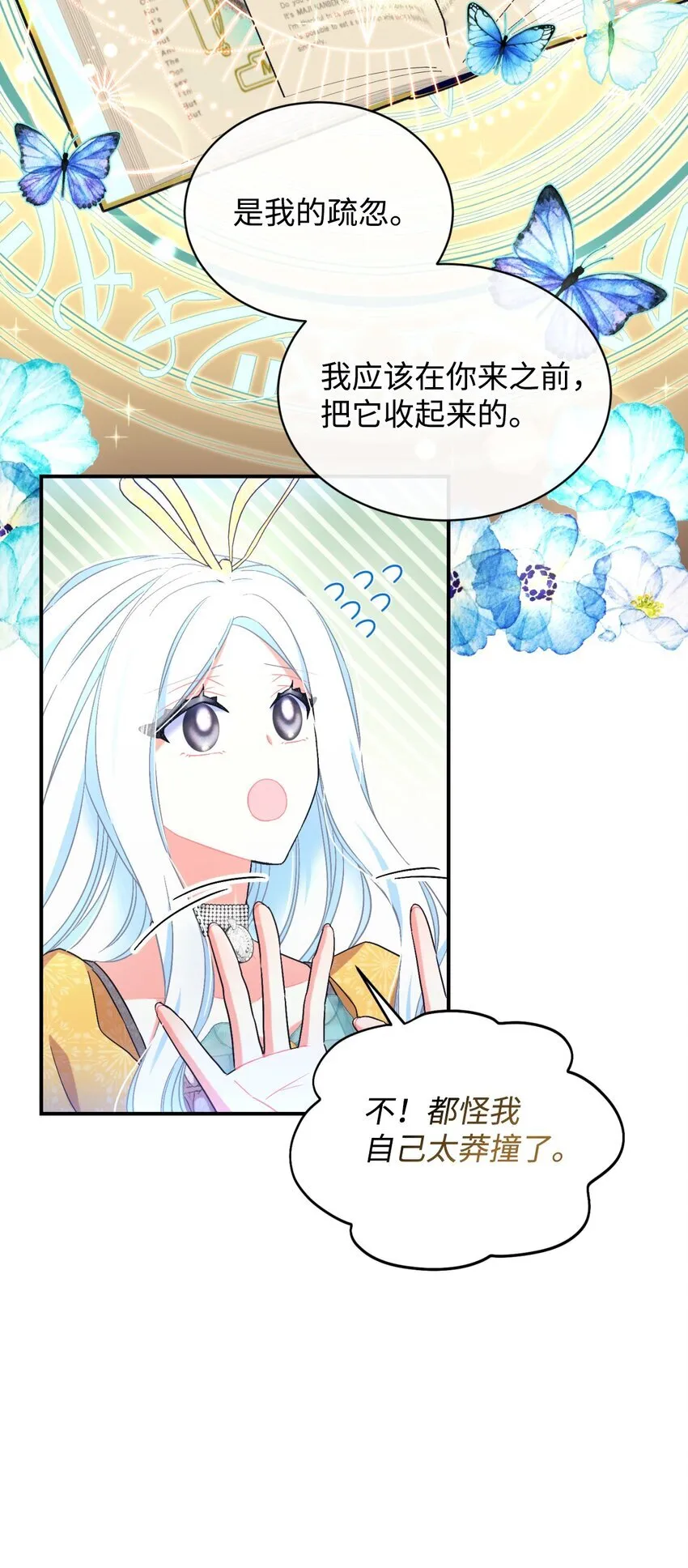 22 点心王国历险记 第18页