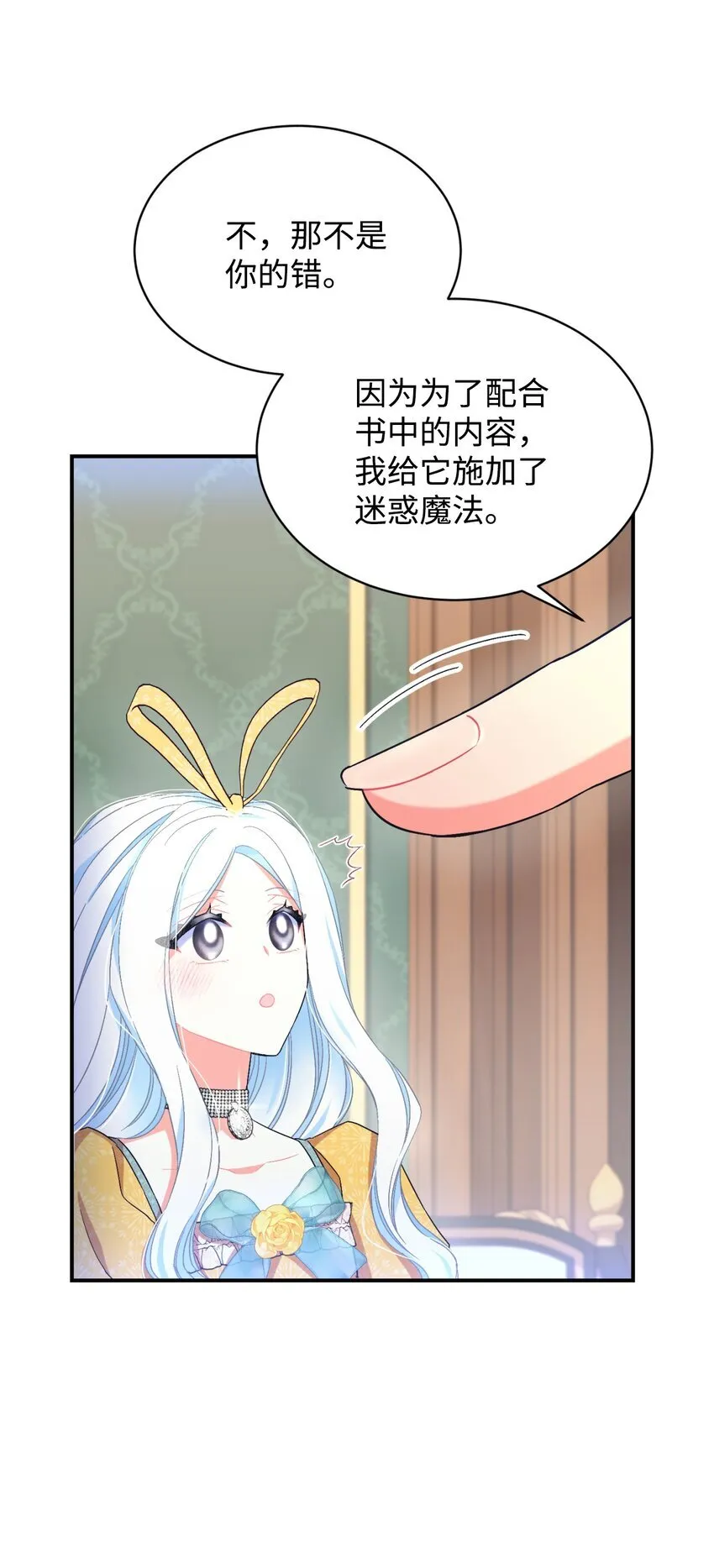 22 点心王国历险记 第19页