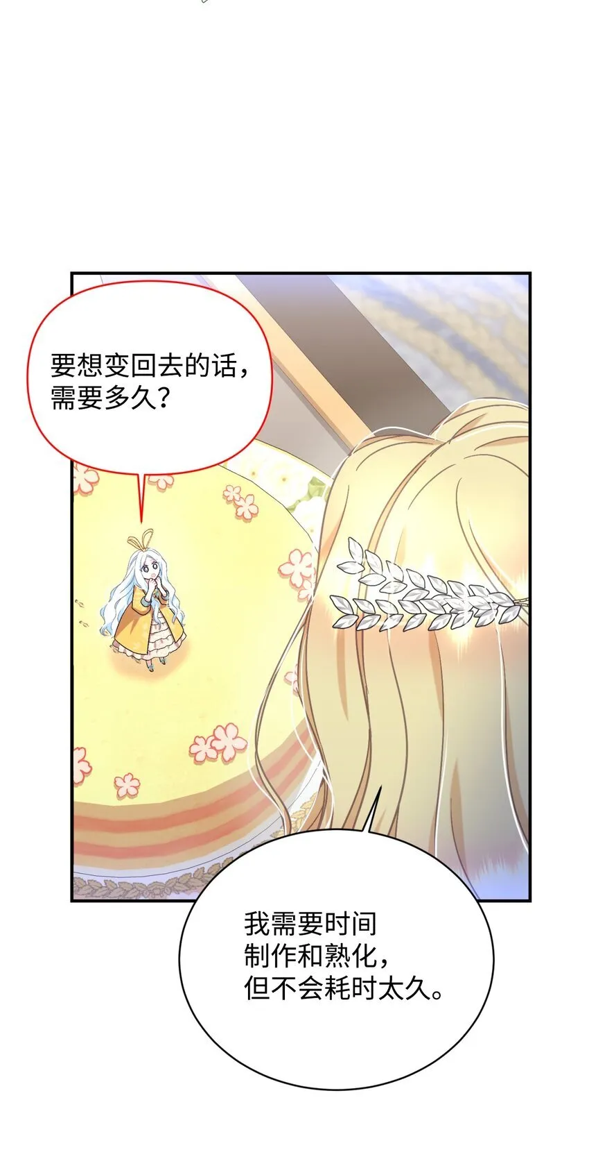 22 点心王国历险记 第22页
