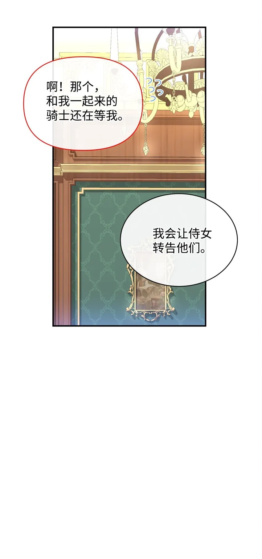 22 点心王国历险记 第23页