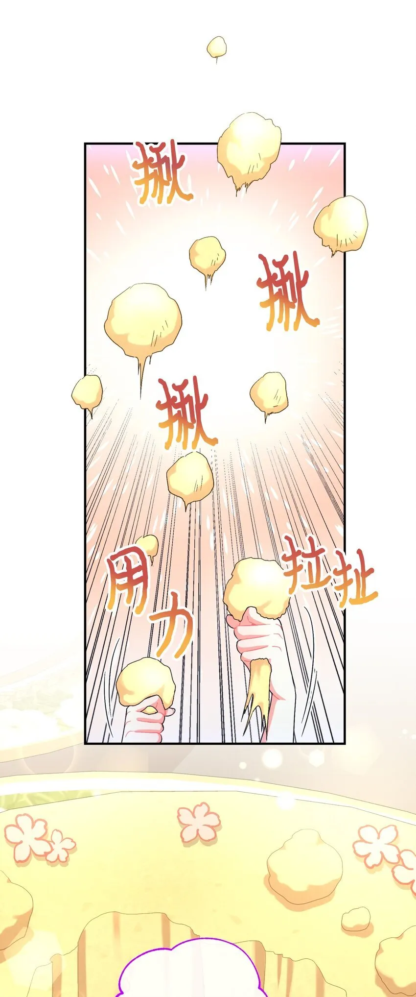 22 点心王国历险记 第34页