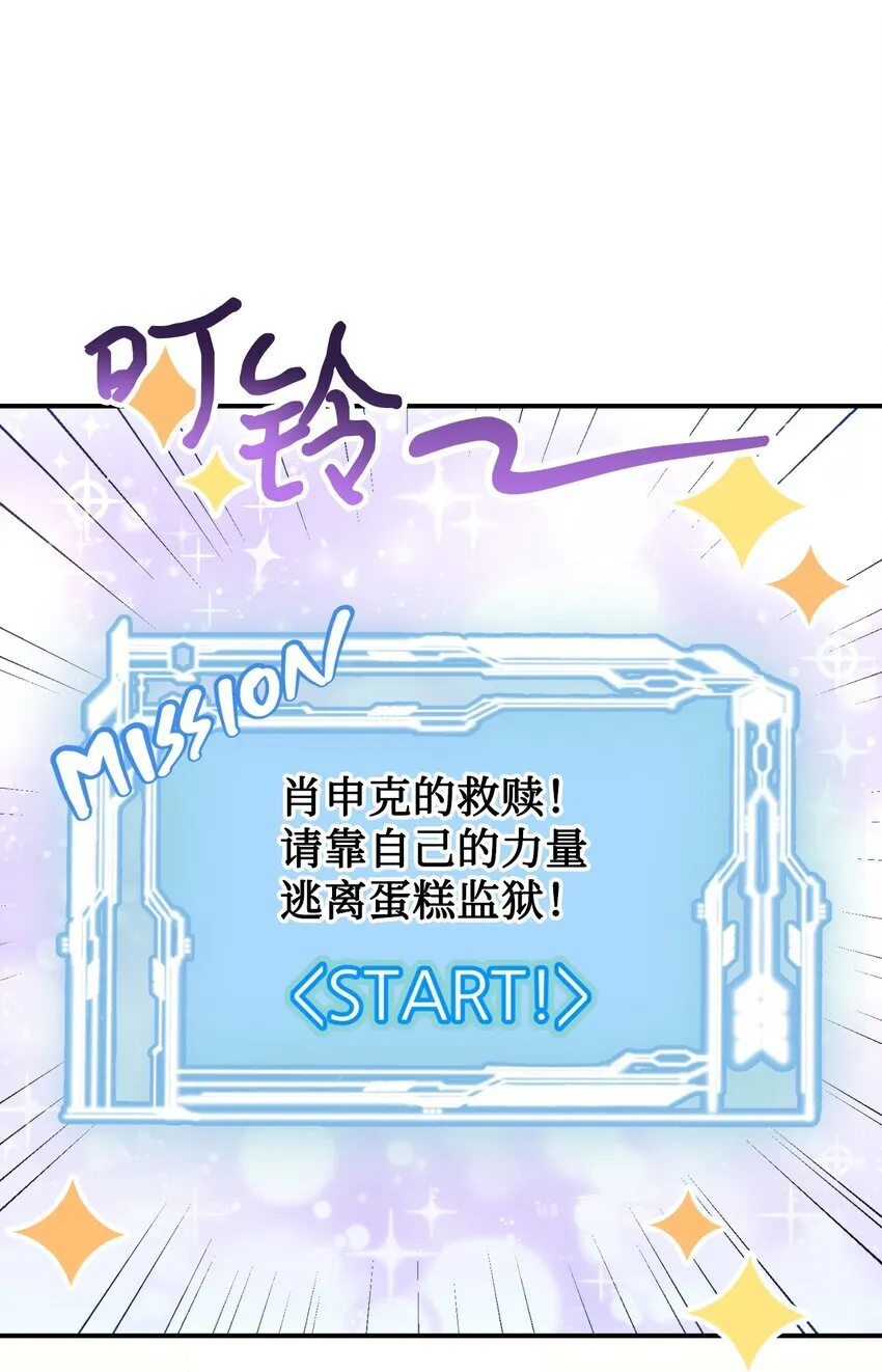 22 点心王国历险记 第38页