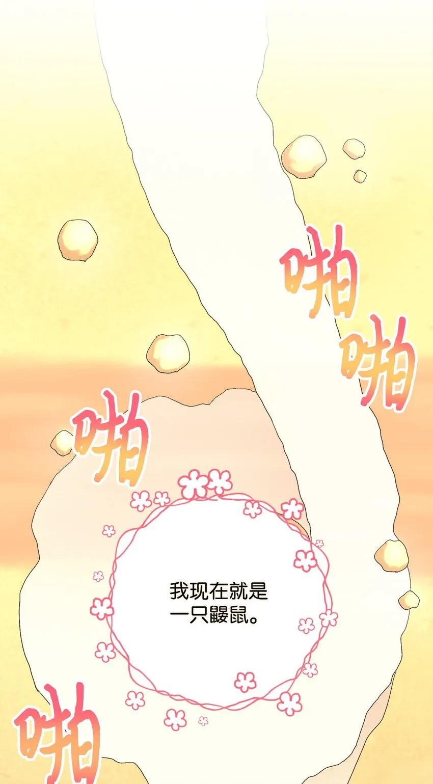 22 点心王国历险记 第39页