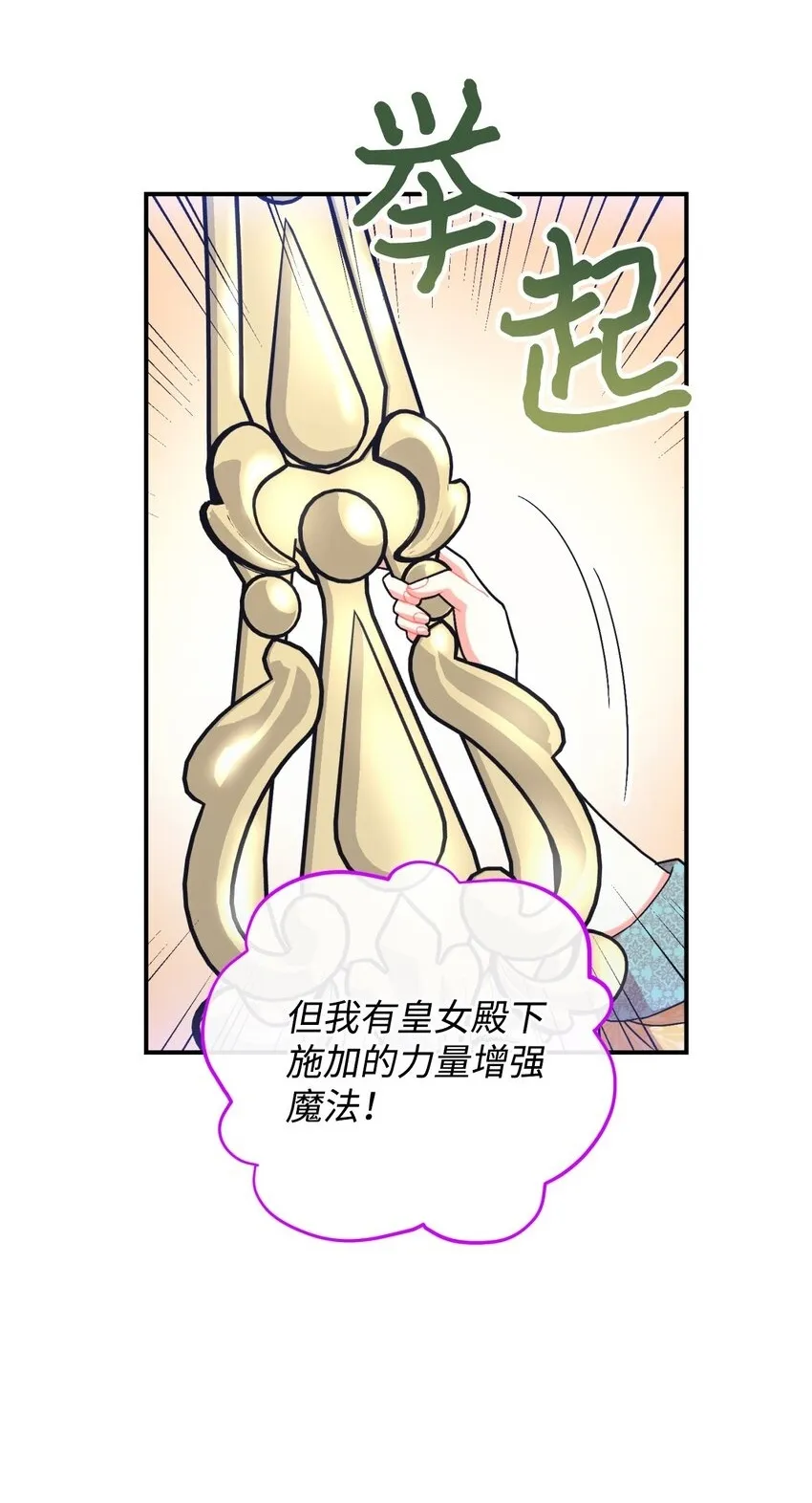 22 点心王国历险记 第48页