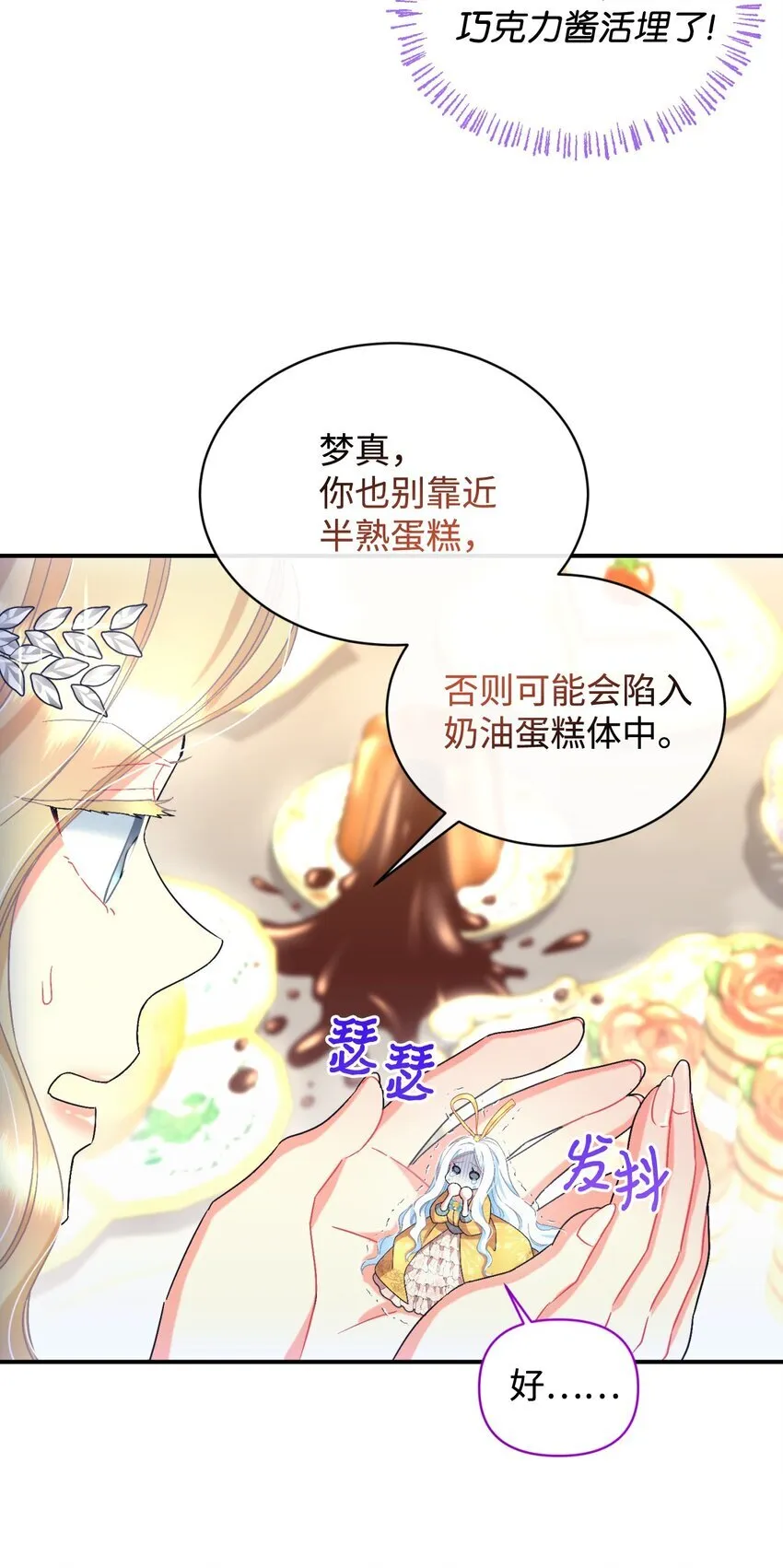 23 可爱无上限 第16页