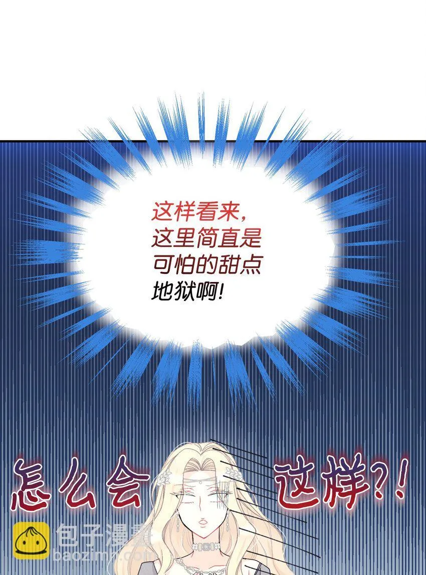 23 可爱无上限 第20页