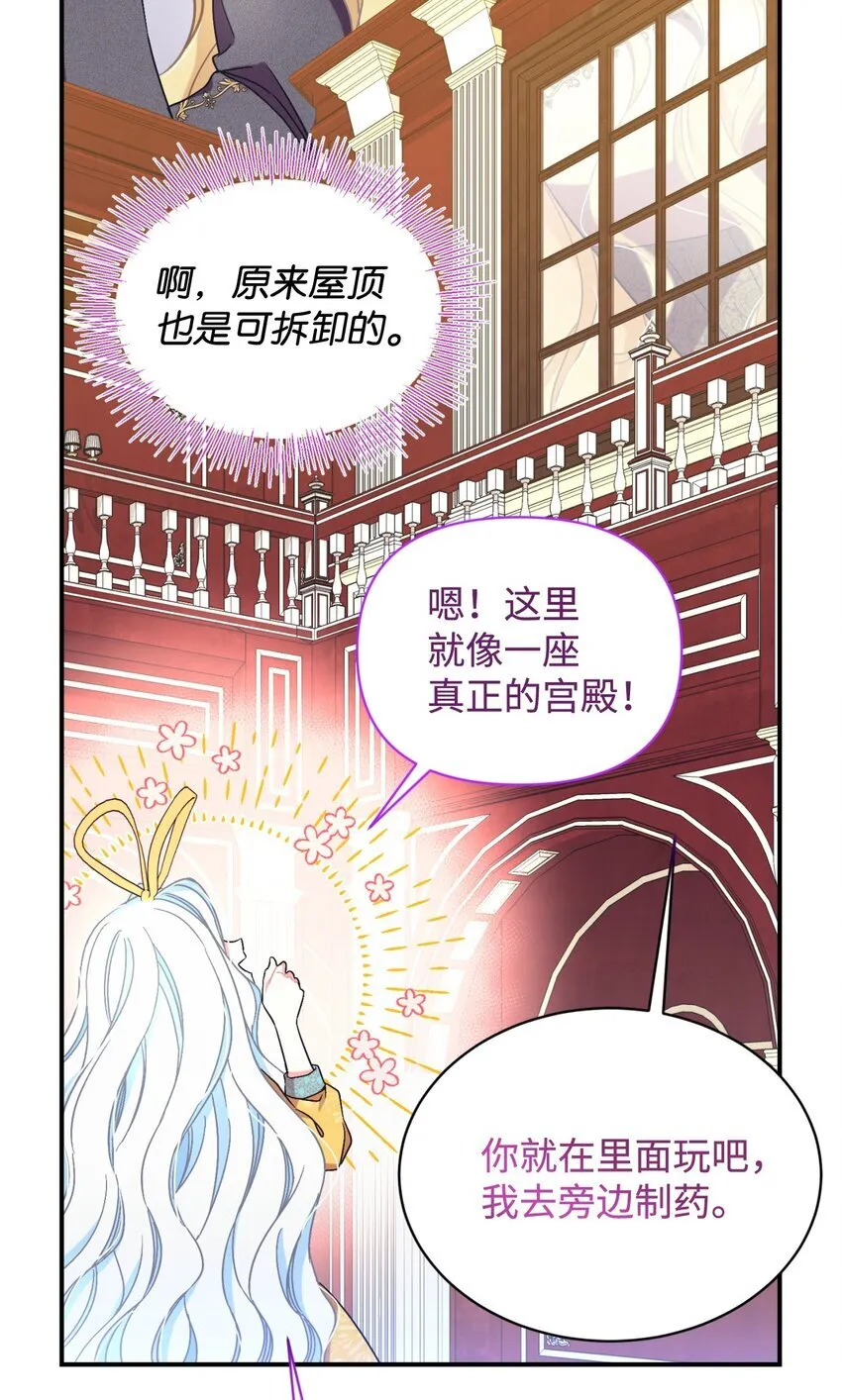 23 可爱无上限 第31页