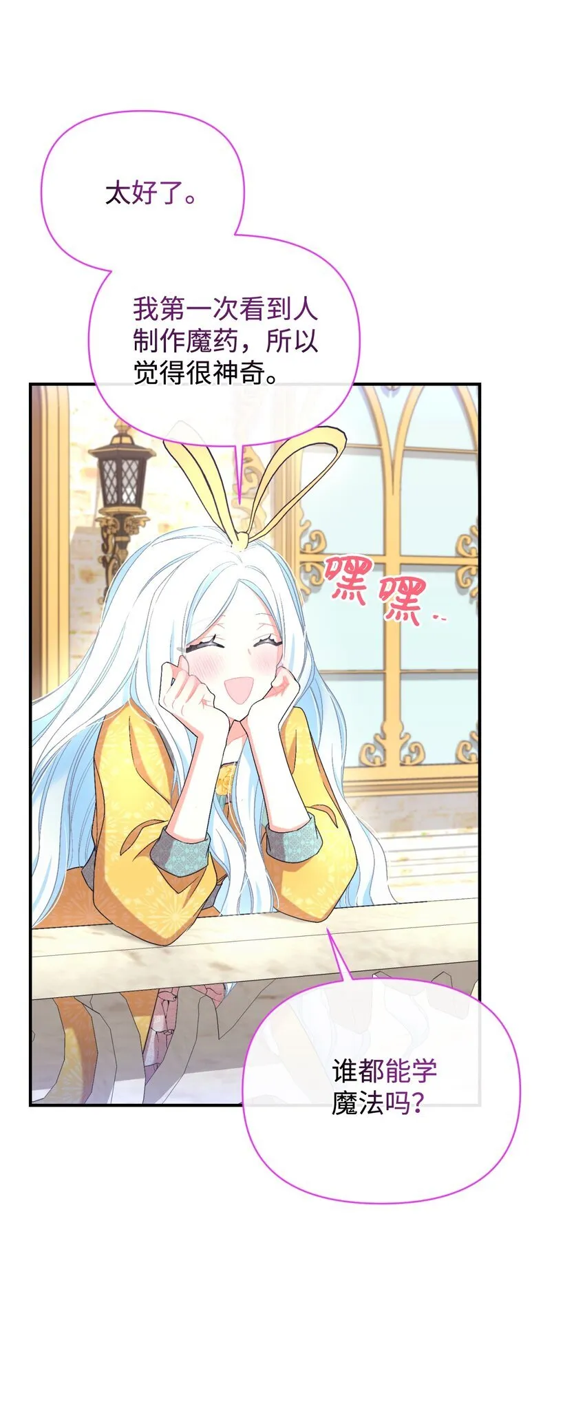 23 可爱无上限 第38页
