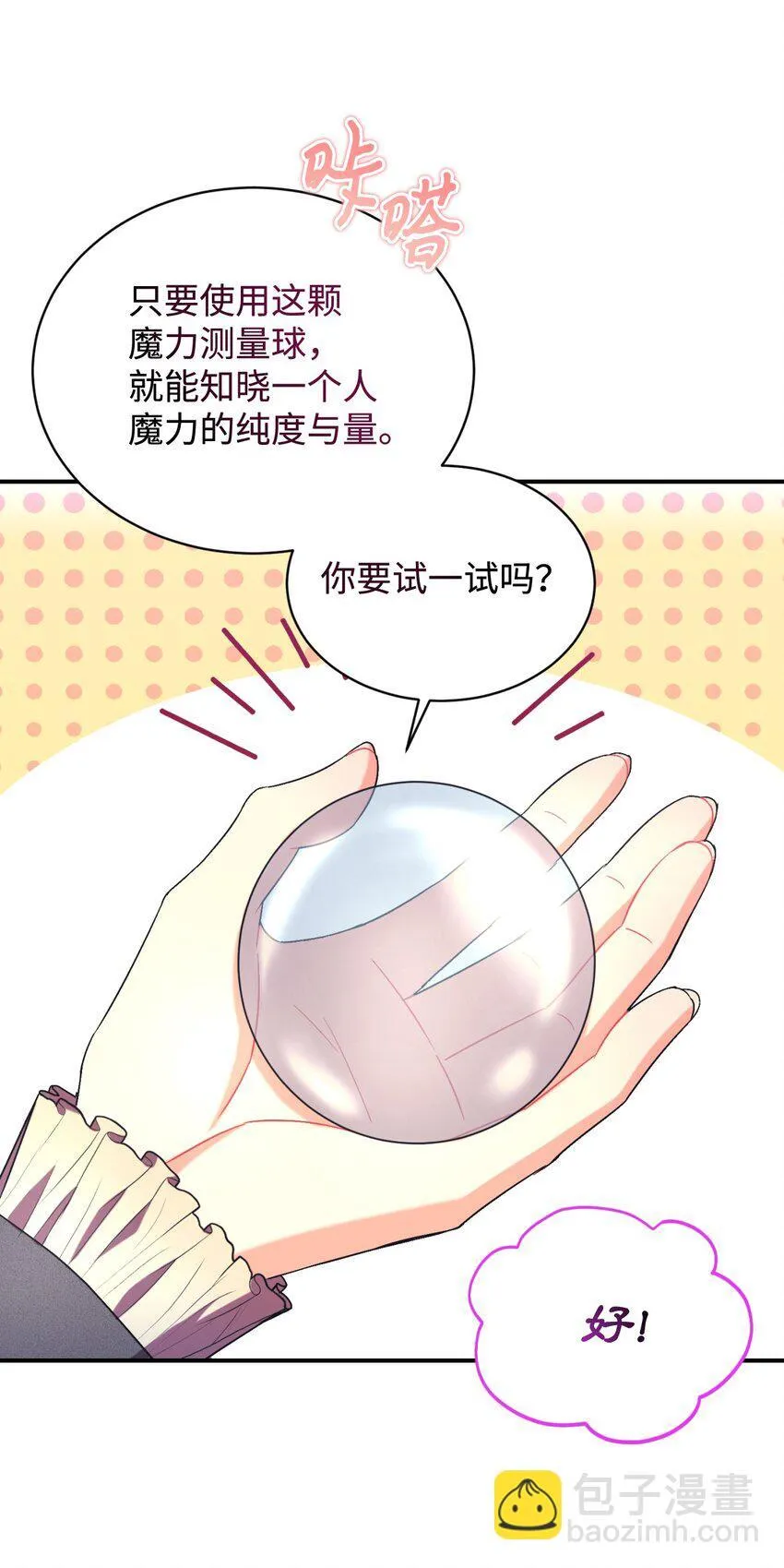 23 可爱无上限 第40页