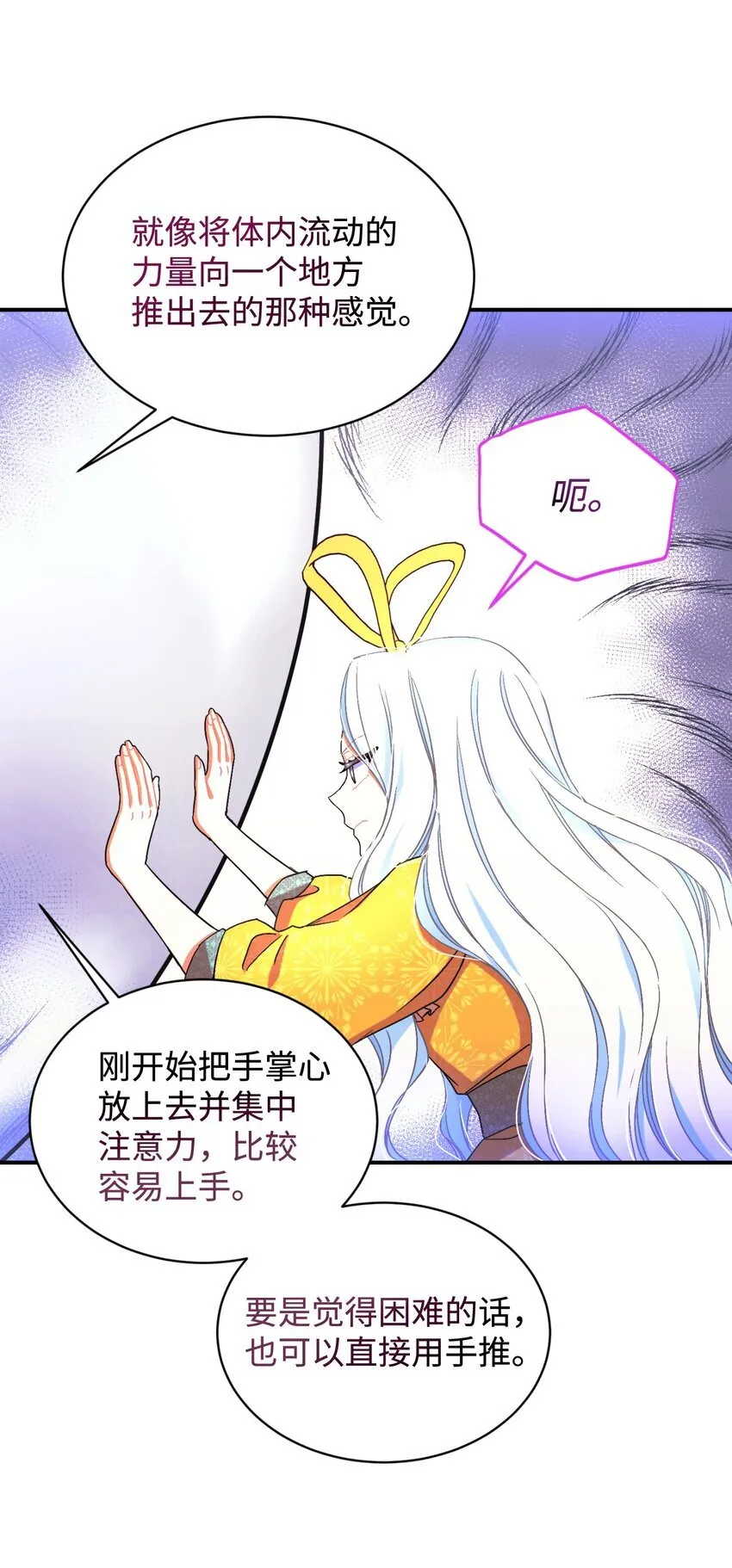 23 可爱无上限 第41页