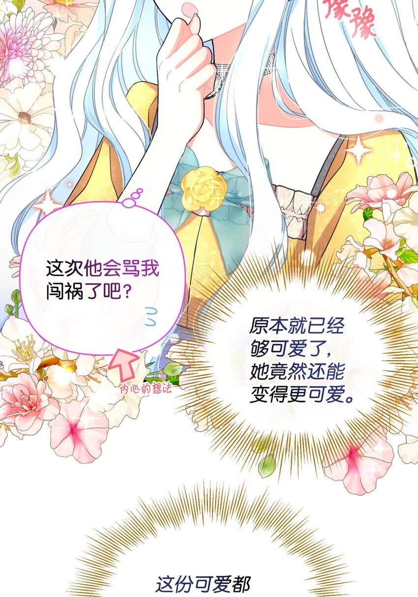 23 可爱无上限 第59页