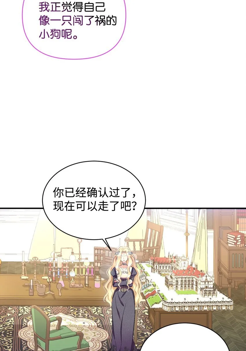 23 可爱无上限 第61页