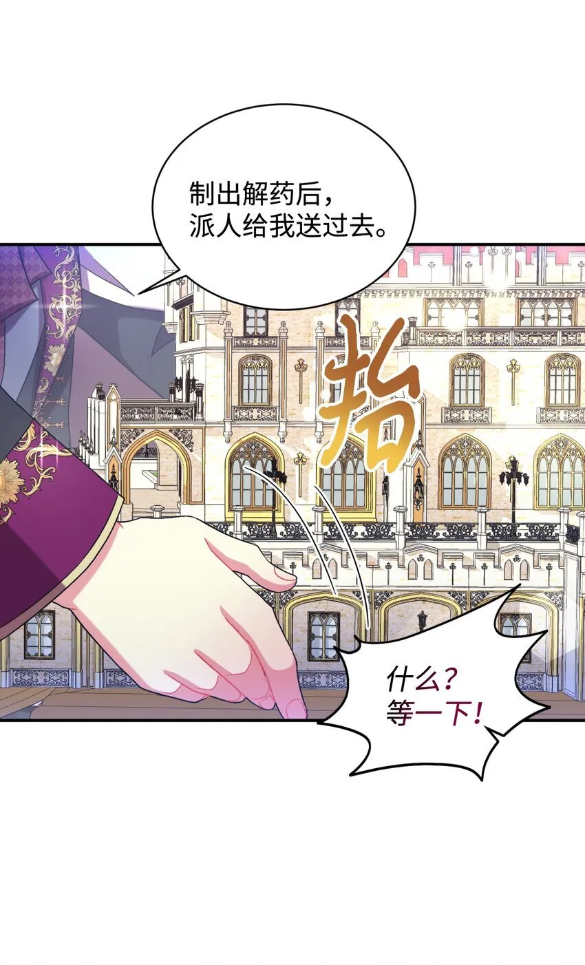 23 可爱无上限 第66页