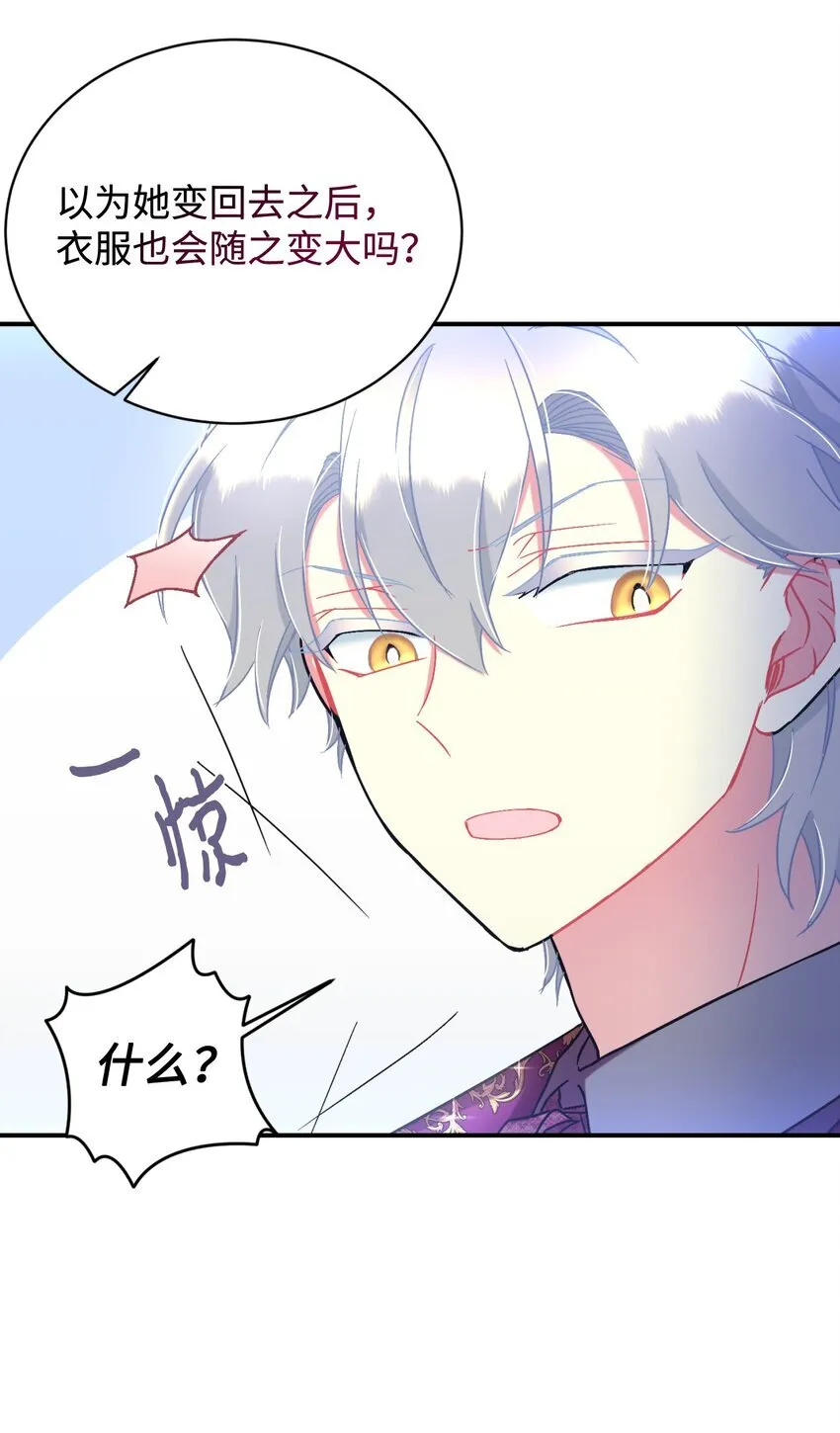 23 可爱无上限 第70页
