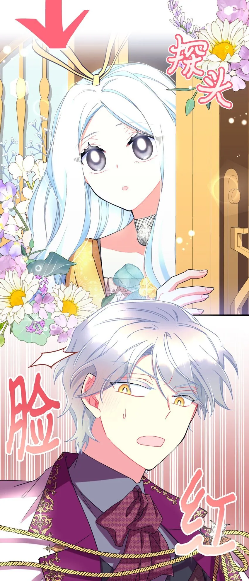 23 可爱无上限 第73页