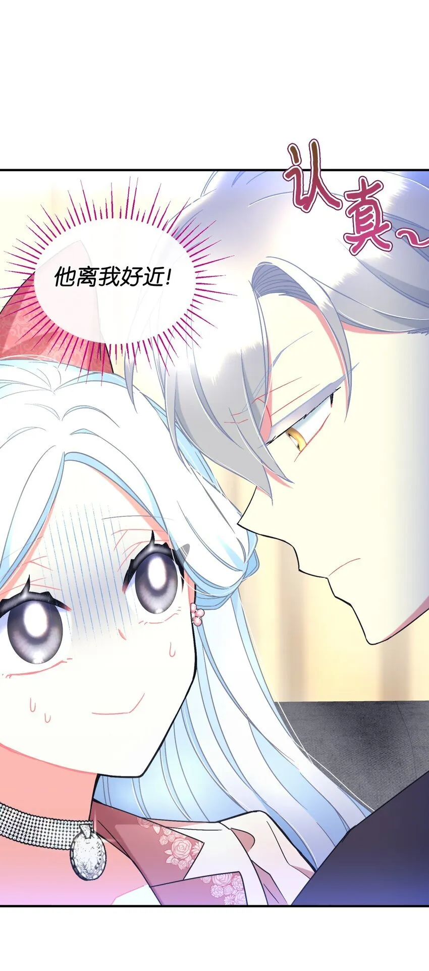 24 幸福的监禁生活 第16页