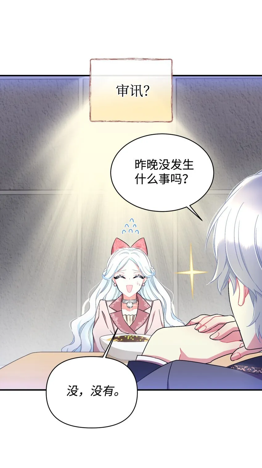 24 幸福的监禁生活 第18页