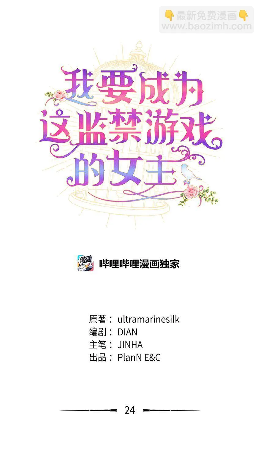 24 幸福的监禁生活 第23页