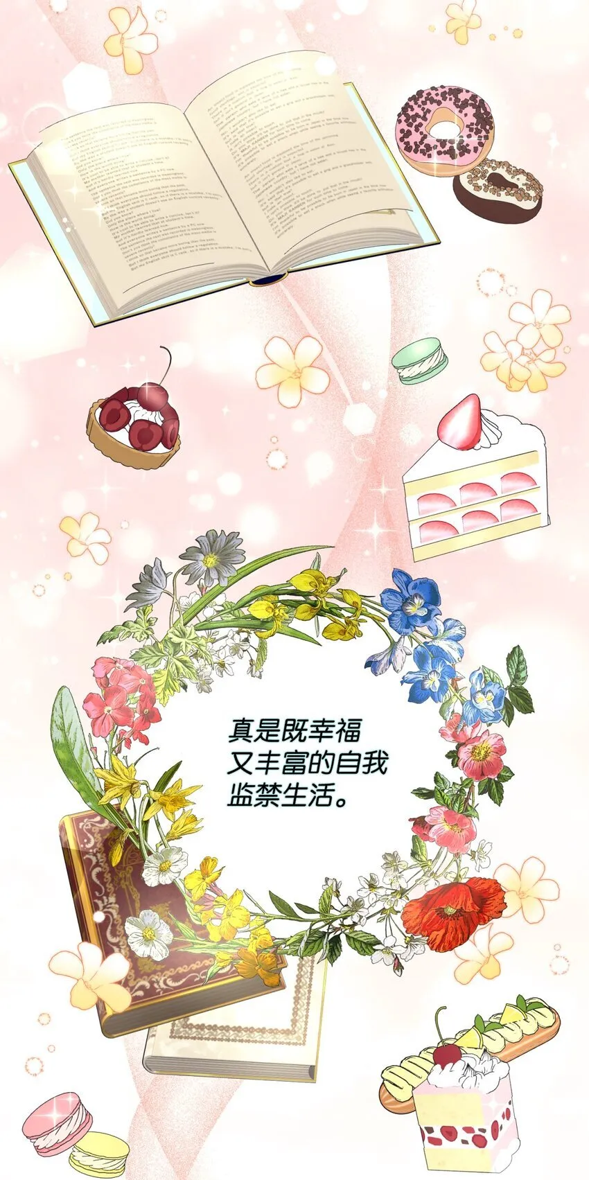 24 幸福的监禁生活 第39页