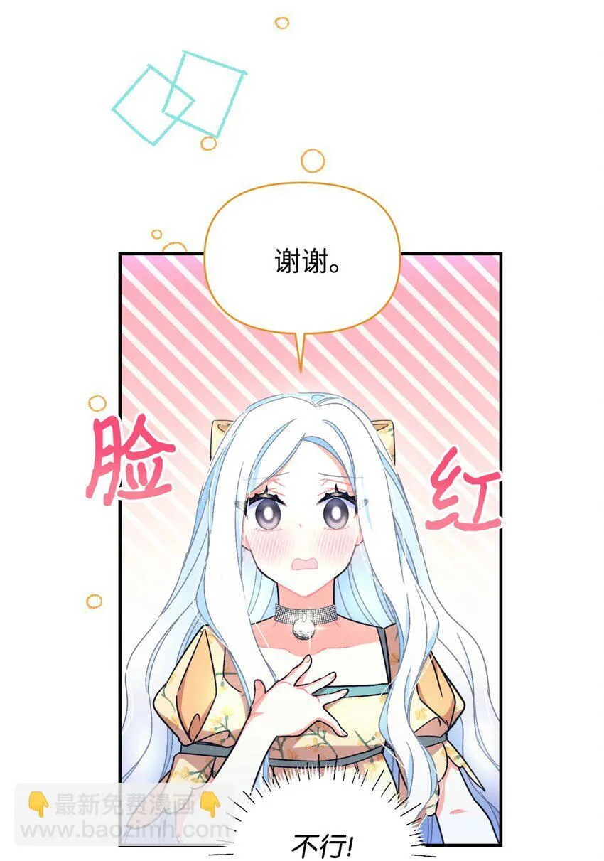 24 幸福的监禁生活 第46页