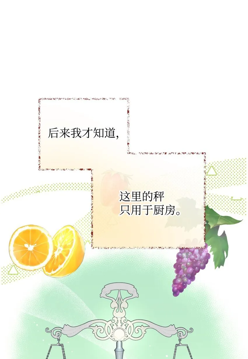 24 幸福的监禁生活 第67页