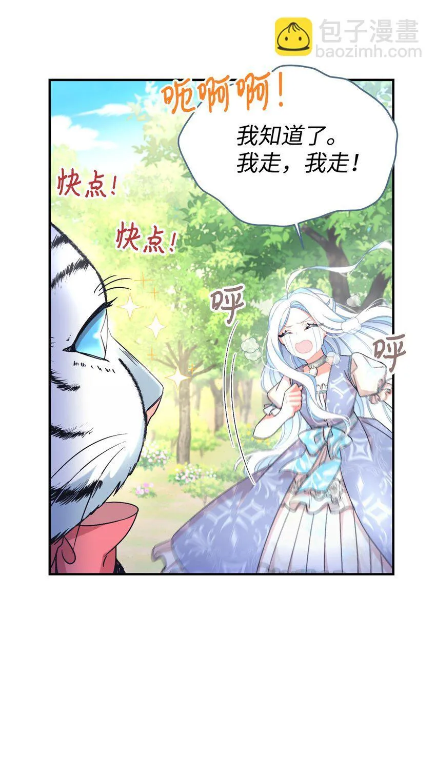 25 传闻中的妖妇 第11页