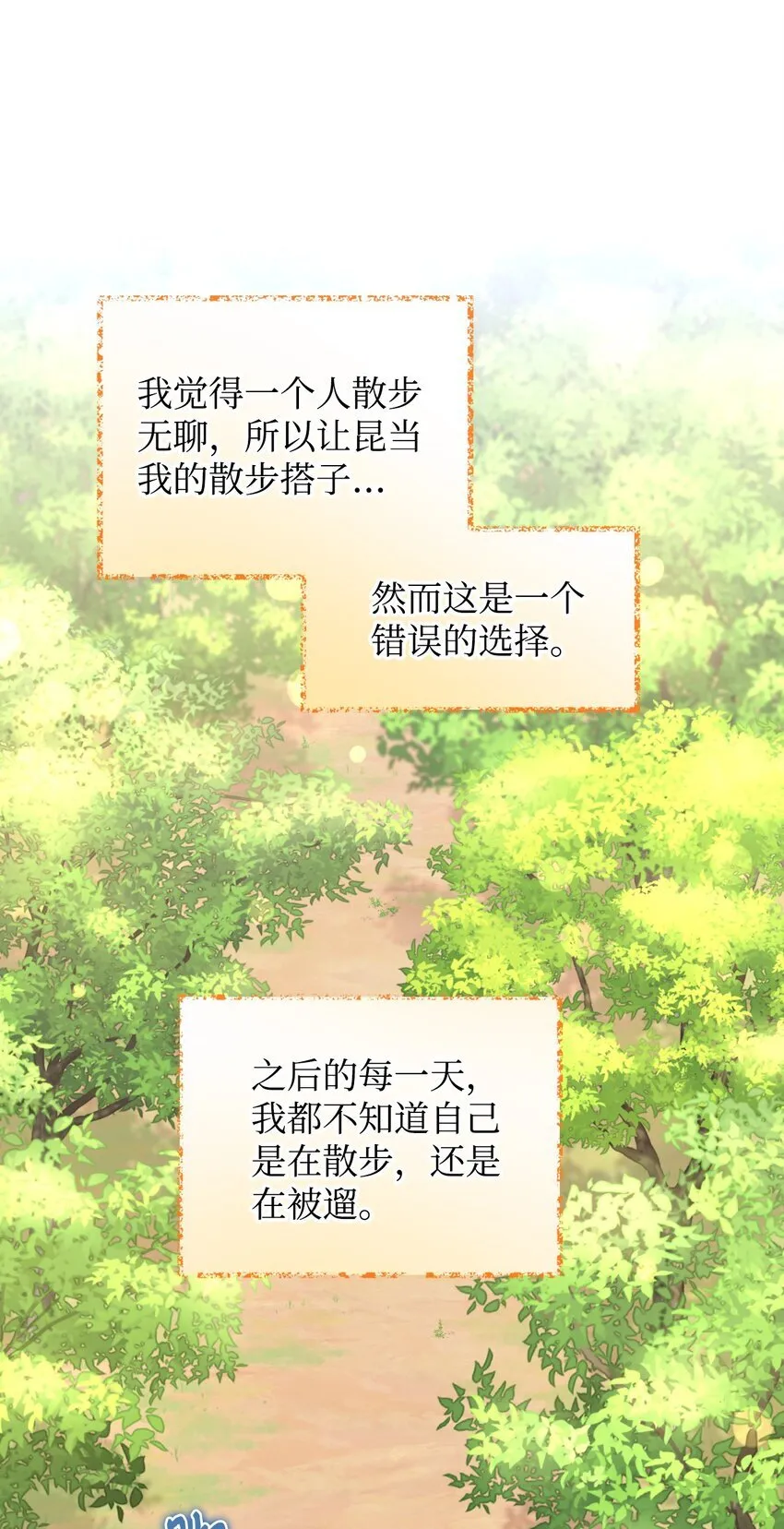 25 传闻中的妖妇 第12页