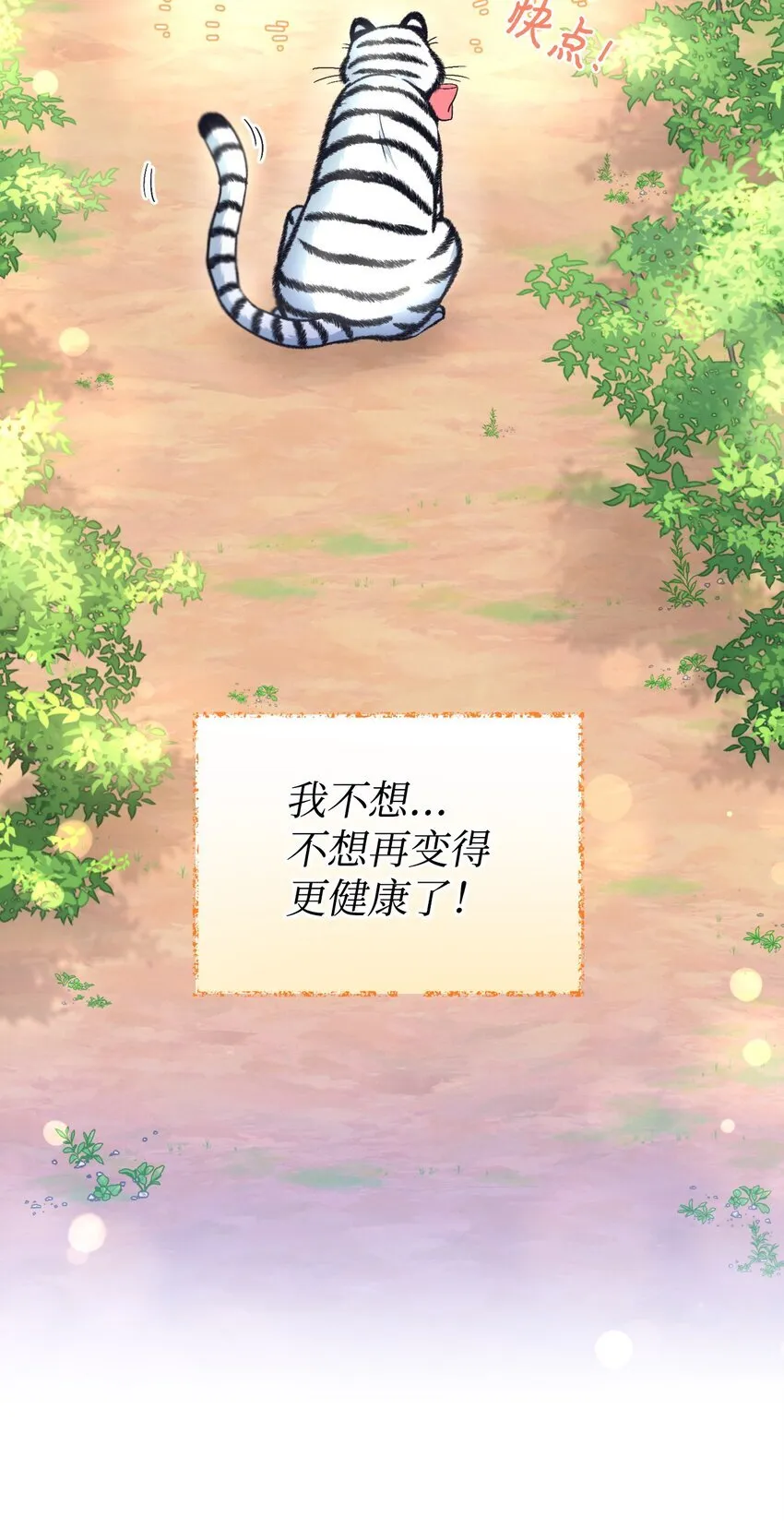 25 传闻中的妖妇 第14页