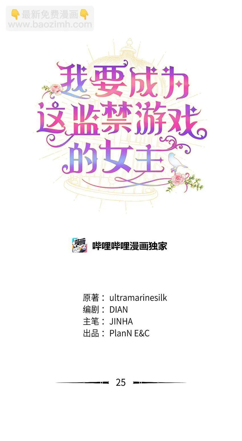 25 传闻中的妖妇 第19页