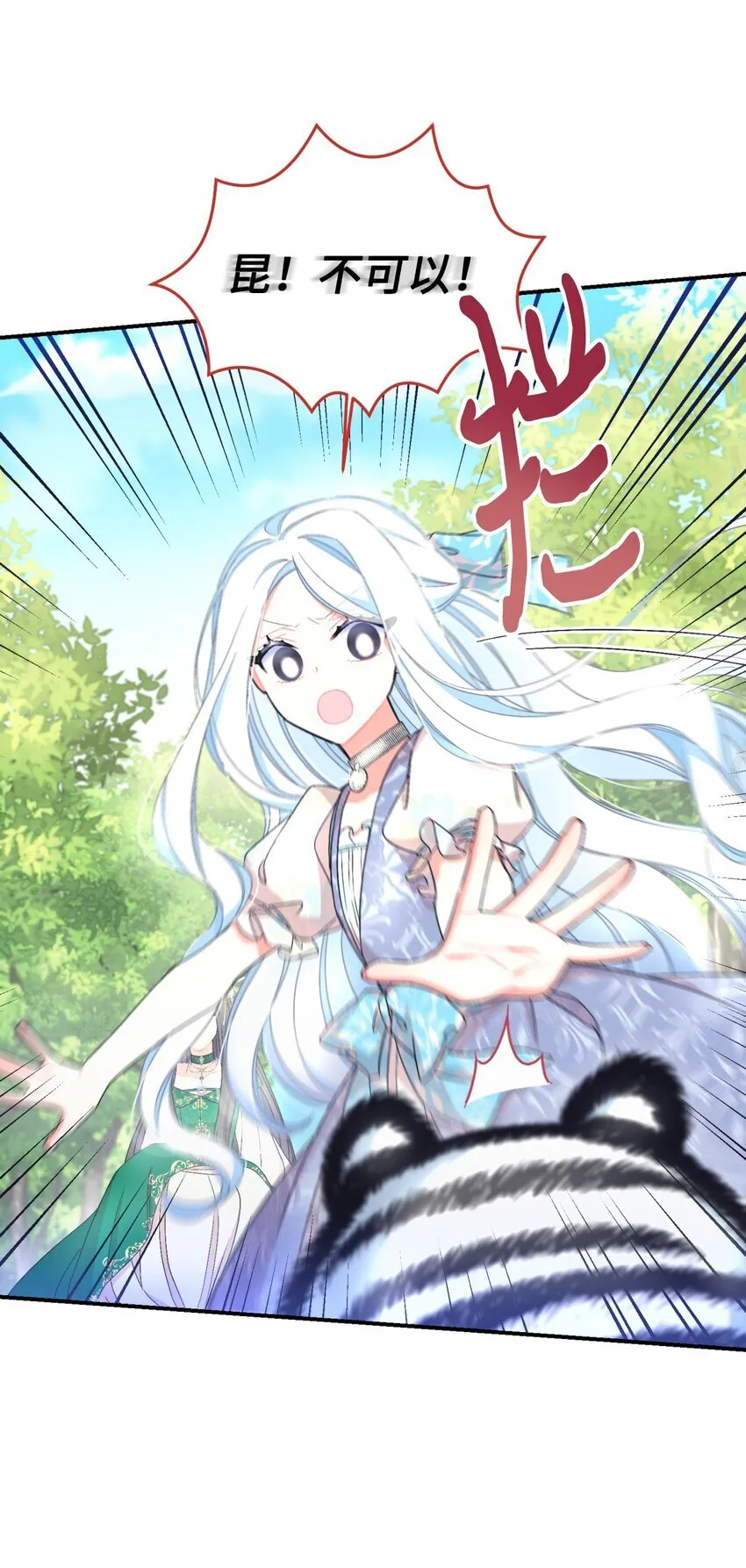 25 传闻中的妖妇 第34页