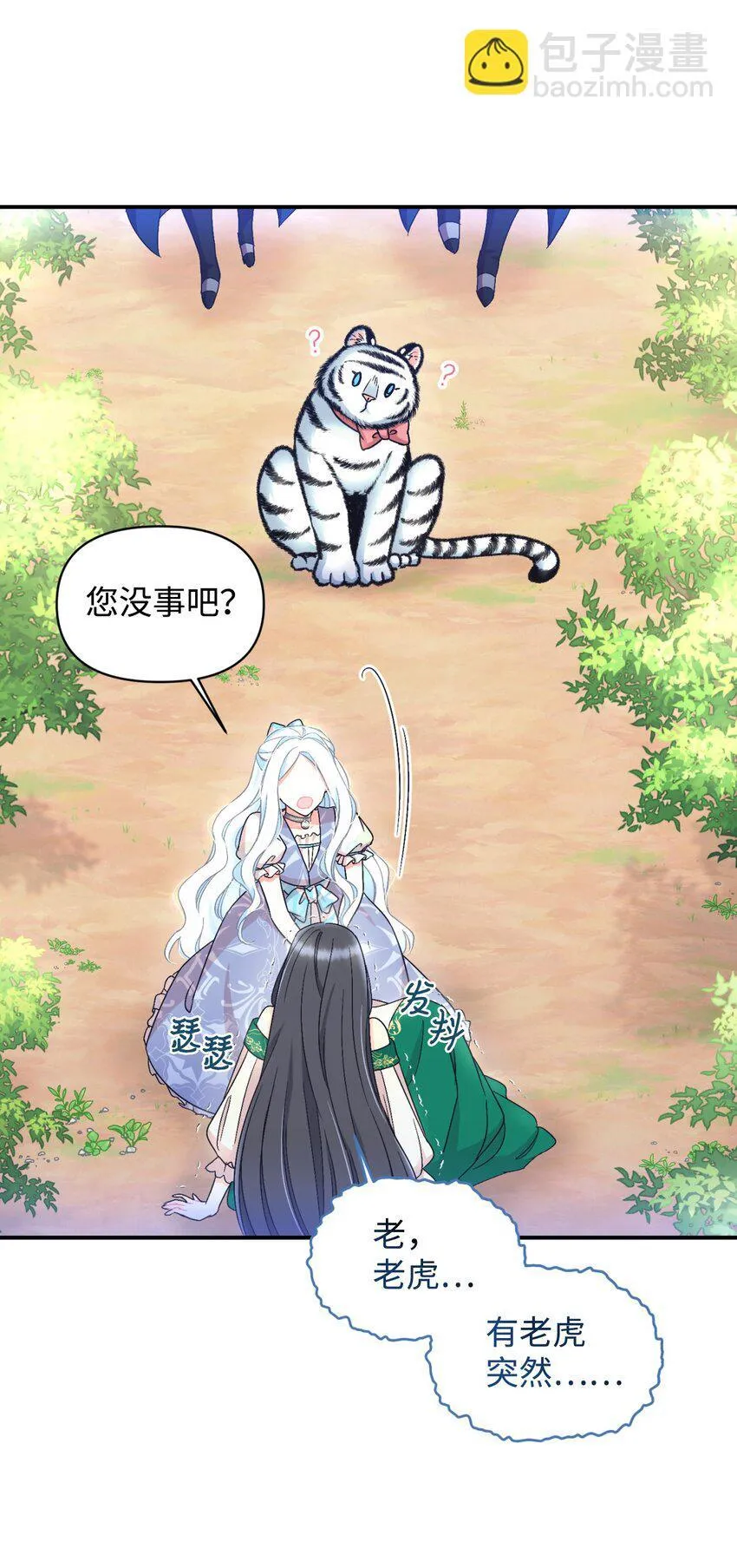 25 传闻中的妖妇 第36页