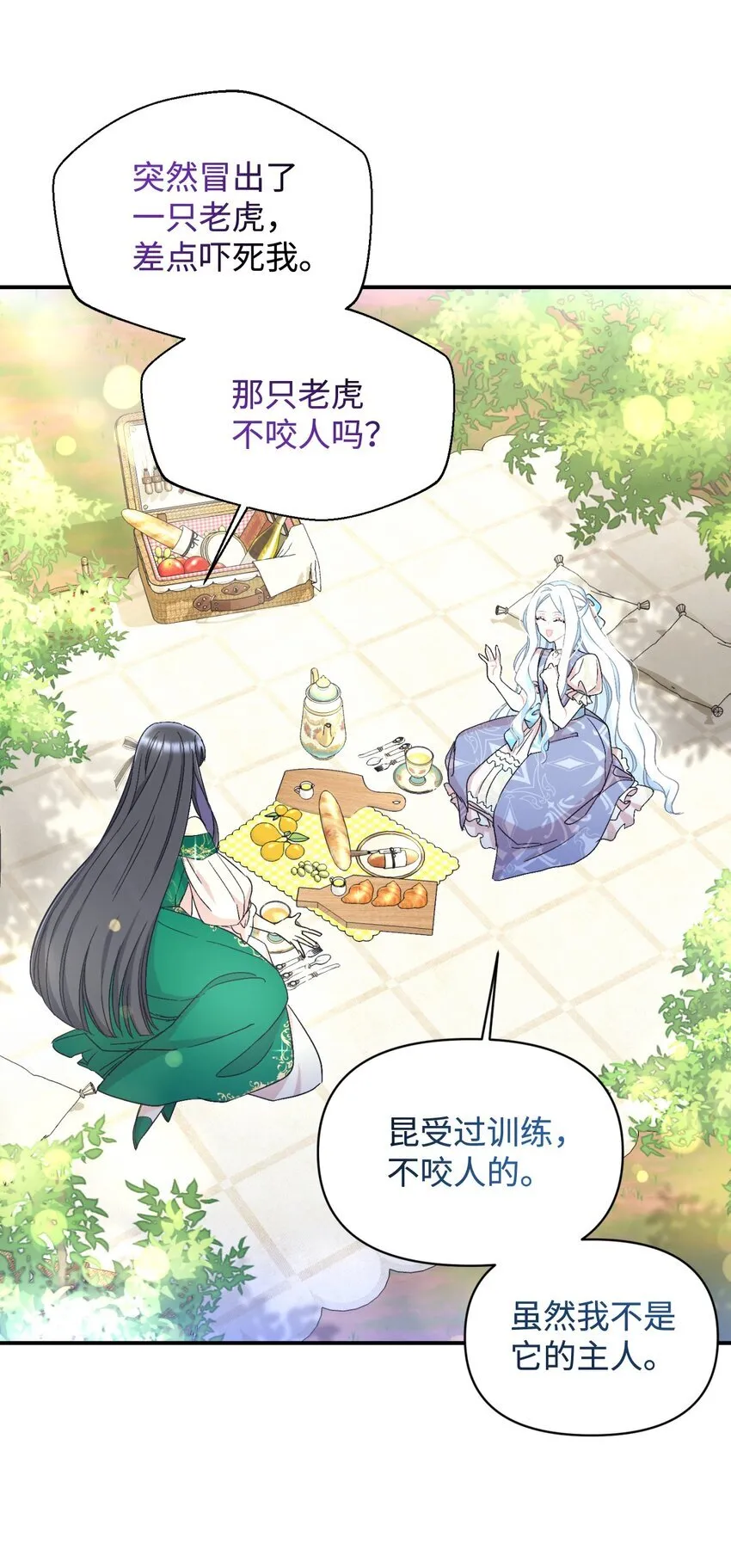 25 传闻中的妖妇 第40页