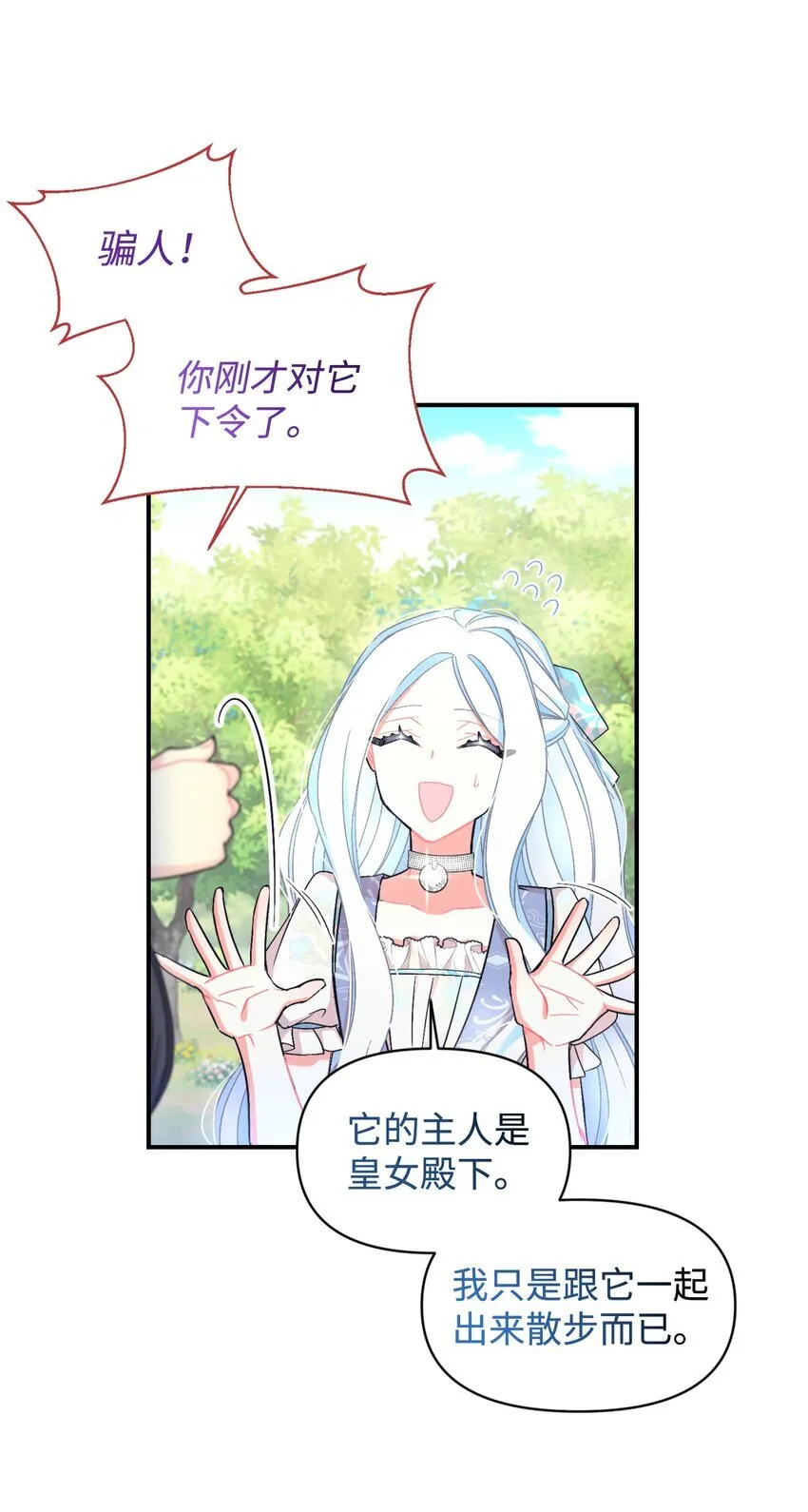25 传闻中的妖妇 第41页