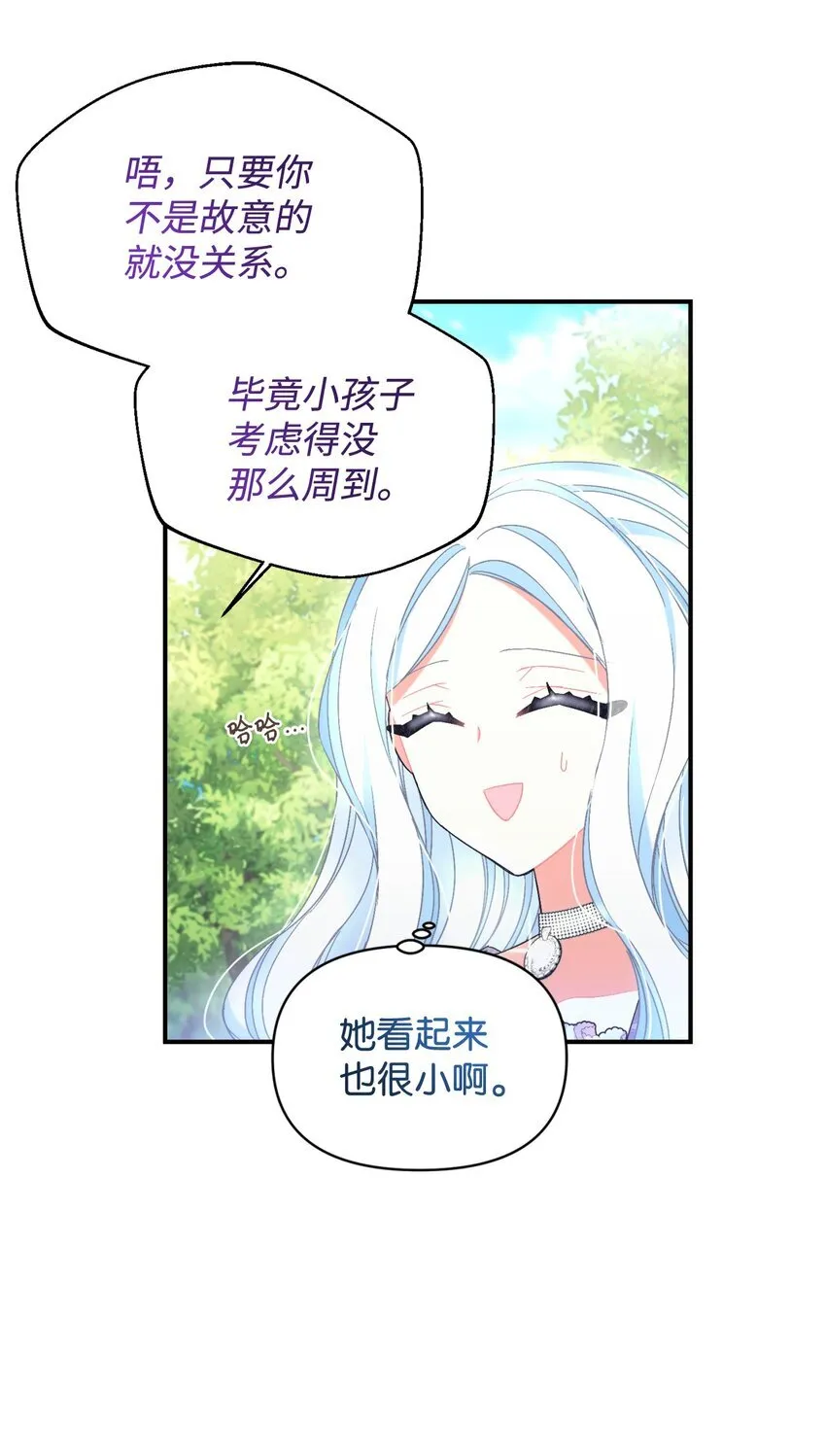 25 传闻中的妖妇 第43页
