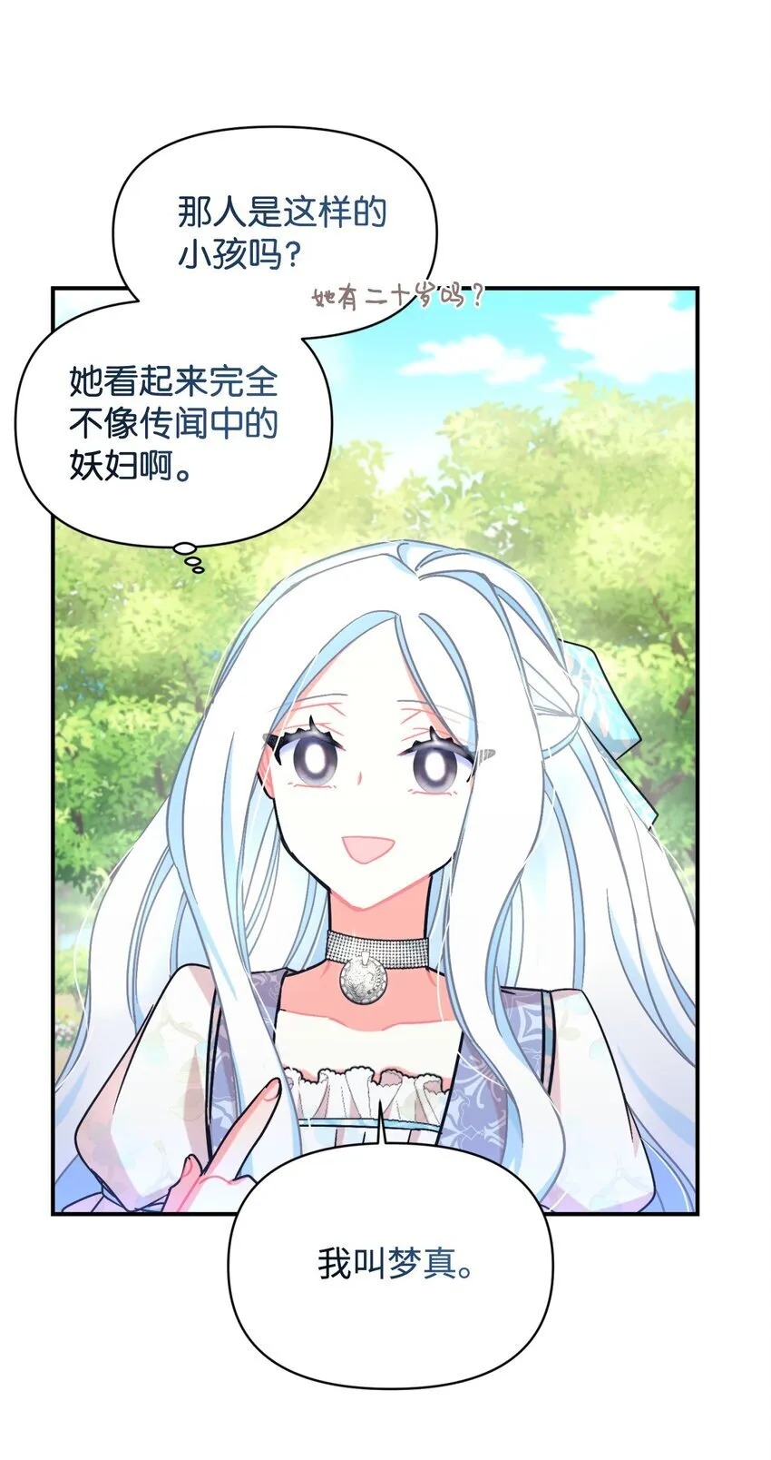 25 传闻中的妖妇 第49页