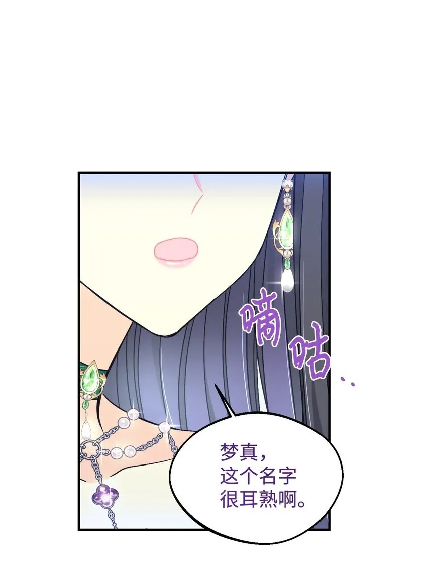 25 传闻中的妖妇 第50页
