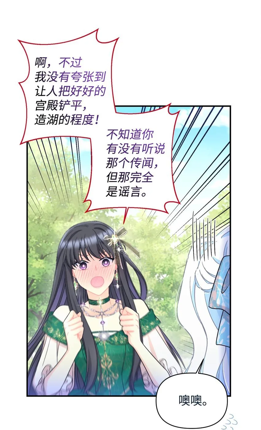 25 传闻中的妖妇 第52页