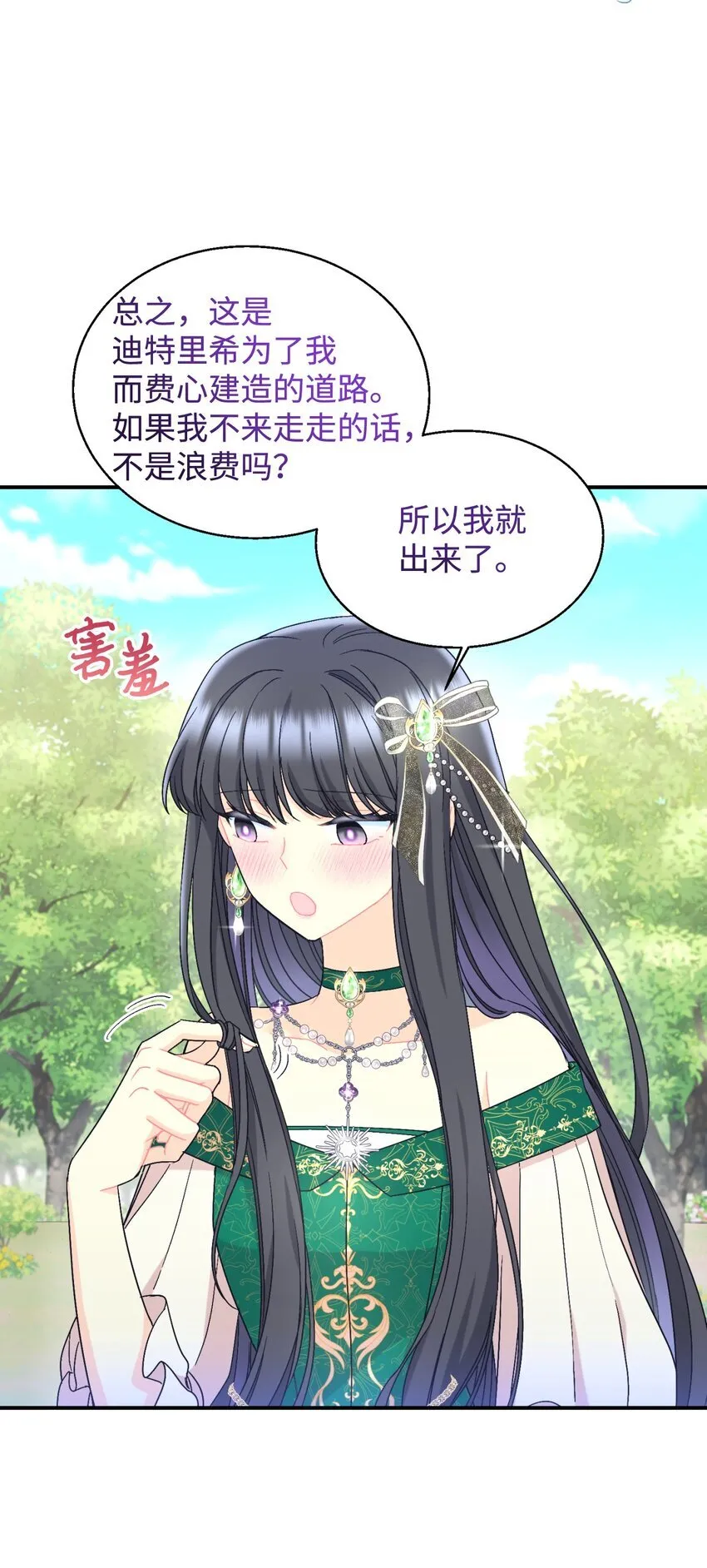 25 传闻中的妖妇 第53页