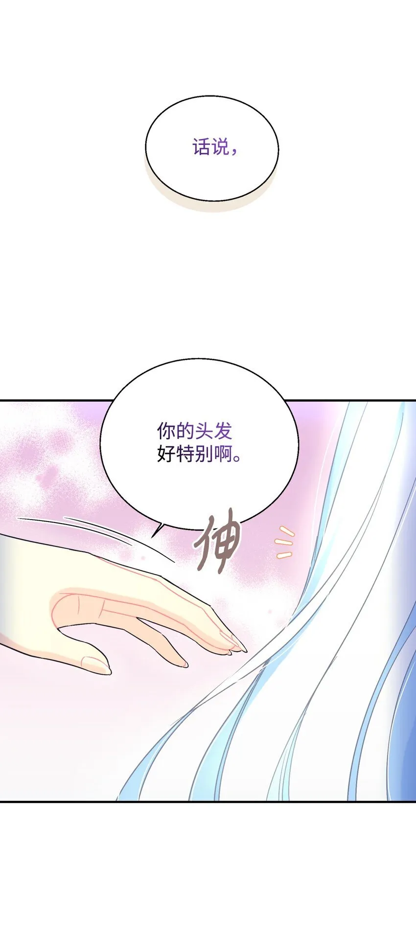 25 传闻中的妖妇 第54页