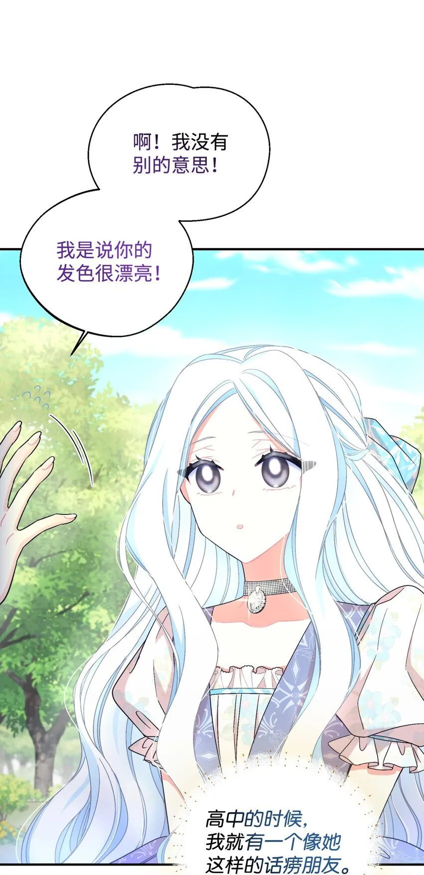25 传闻中的妖妇 第56页