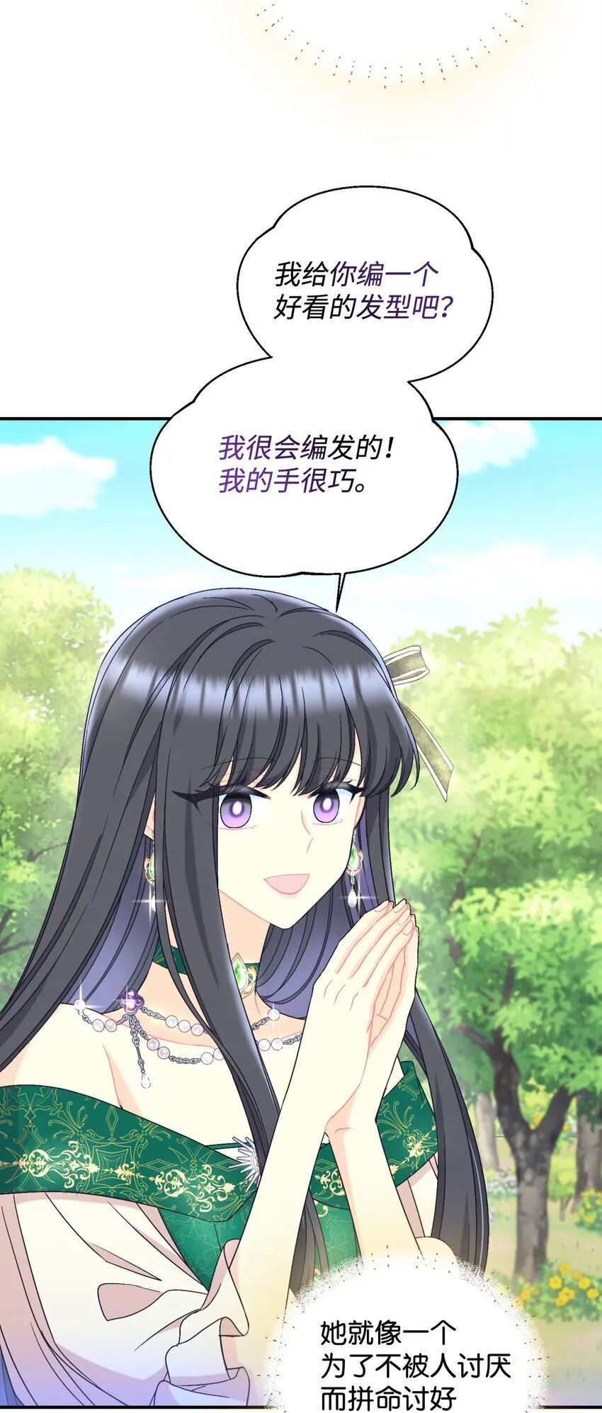 25 传闻中的妖妇 第57页