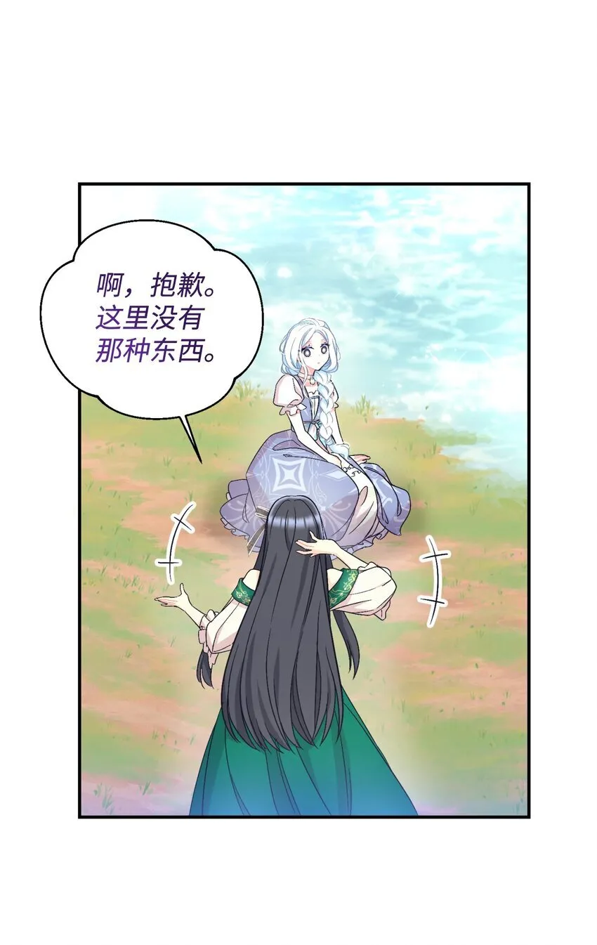 25 传闻中的妖妇 第68页
