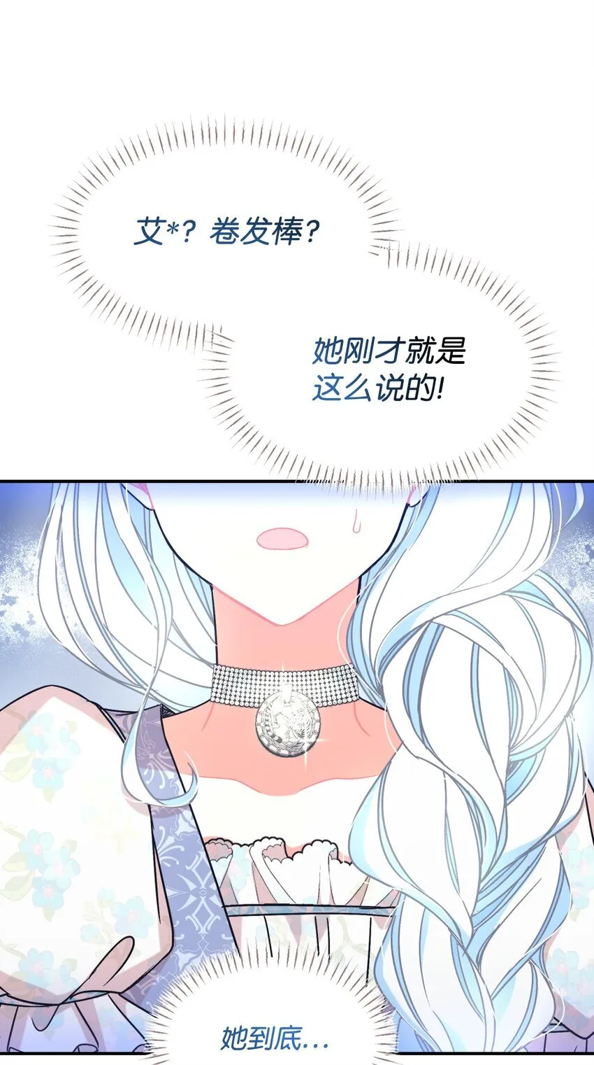 25 传闻中的妖妇 第69页