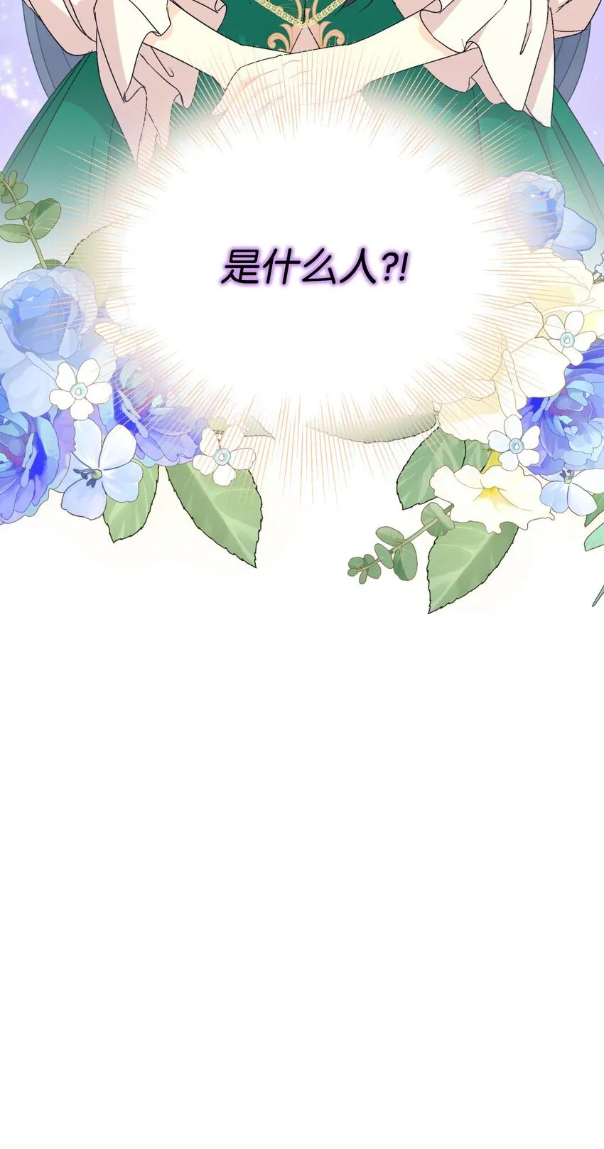 26 求婚？ 第3页