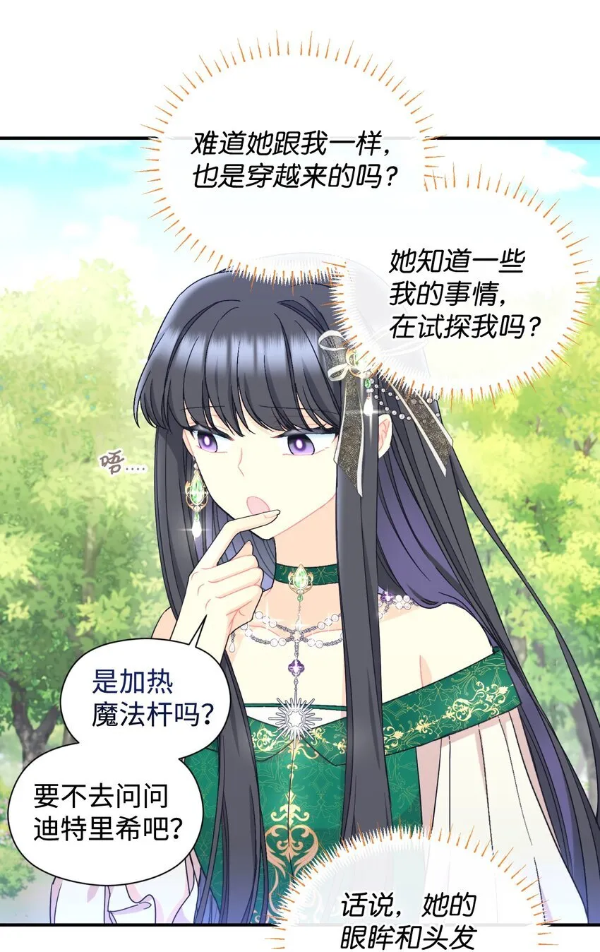 26 求婚？ 第5页