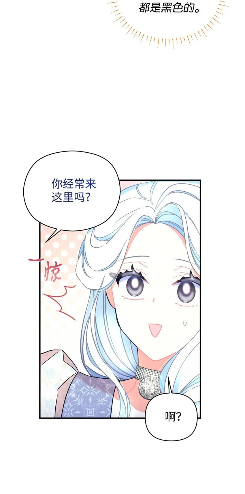 26 求婚？ 第6页